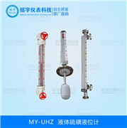 液體硫磺液位計(jì)